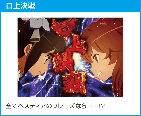 Pフィーバーダンジョンに出会いを求めるのは間違っているだろうか2のスペック