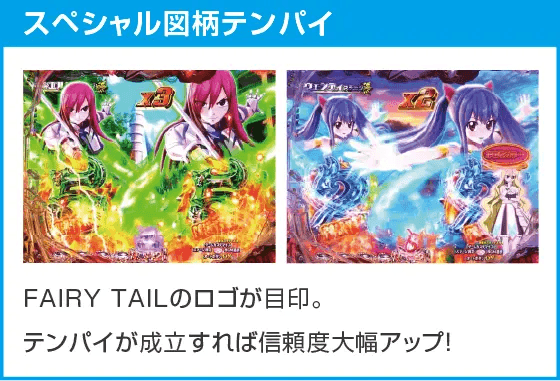 P FAIRY TAIL 89Ver.のスペック