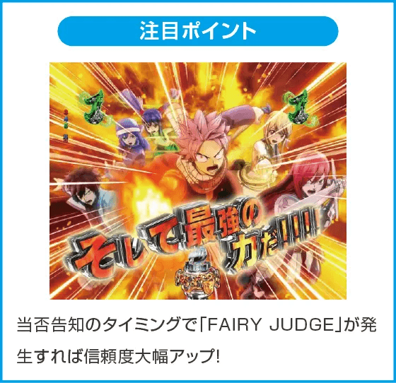 P FAIRY TAIL 89Ver.のスペック