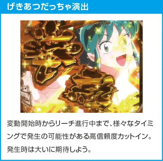 Pうる星やつら～Eternal Love Song～129ver.のスペック