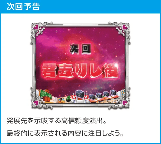 Pうる星やつら～Eternal Love Song～129ver.のスペック