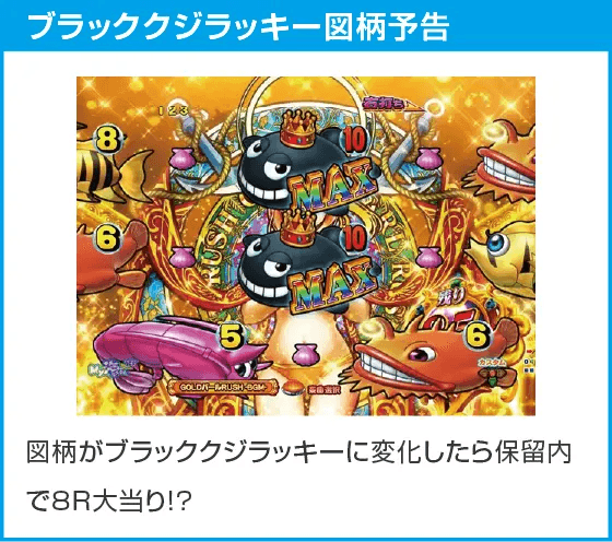 PA大海物語5ブラックLT99ver.のスペック