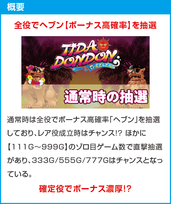 てぃだどんどん