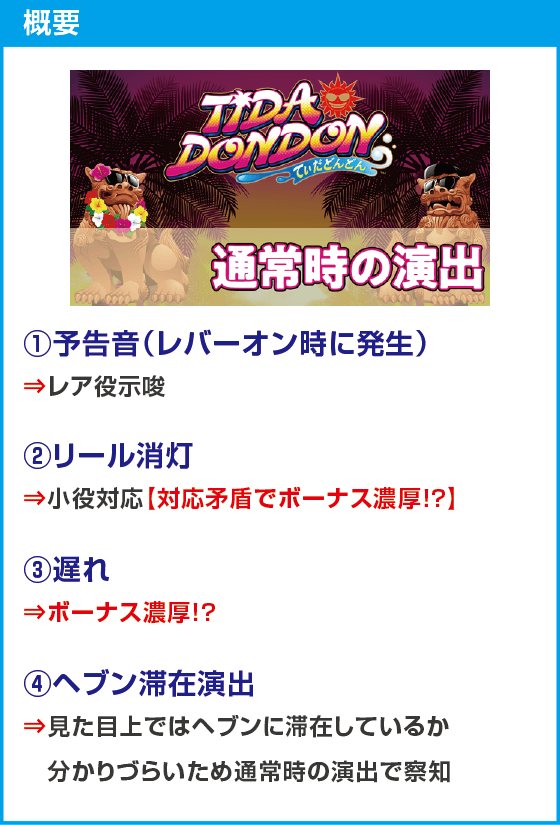 てぃだどんどん