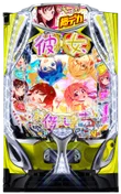 彼女、お借りします（パチンコ）のパチンコ台の画像