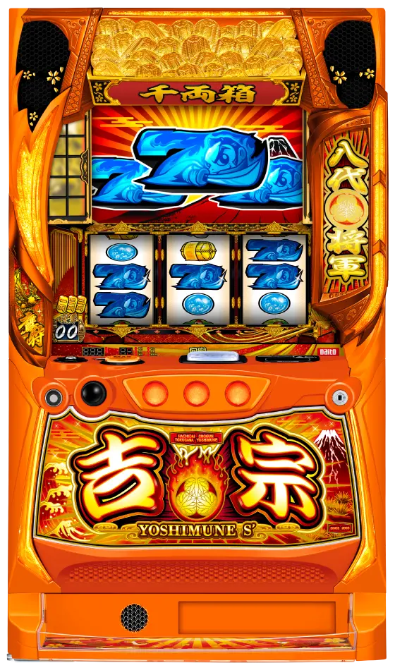 吉宗（スマスロ）解析情報サイト