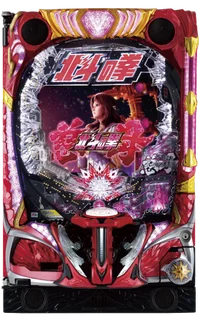 P北斗の拳8 究極乱世(北斗8/甘デジ)【パチンコ新台】|スペック P北斗の拳8 究極乱世(北斗8/甘デジ)【パチンコ新台】|スペック