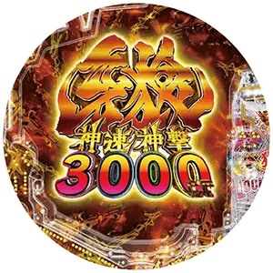 e牙狼神速神撃3000LTの筐体