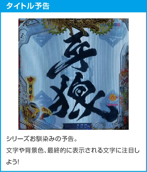 e牙狼神速神撃3000LTのスペック