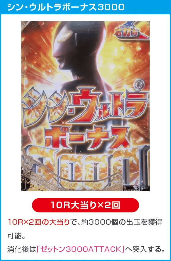 eシン・ウルトラマンのスペック