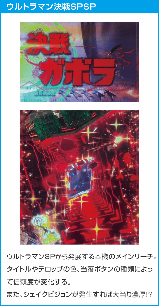 eシン・ウルトラマンのスペック