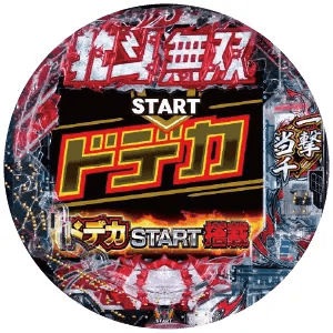 e真・北斗無双 第5章 ドデカSTARTの筐体