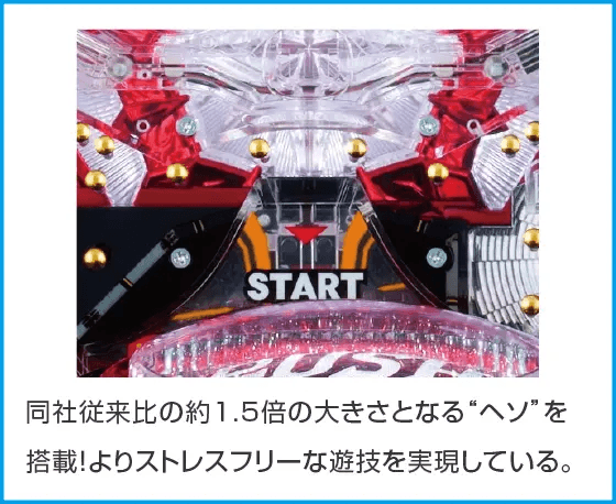 e真・北斗無双 第5章 ドデカSTARTのスペック