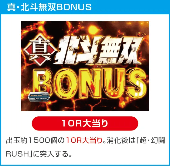 e真・北斗無双 第5章 ドデカSTARTのスペック