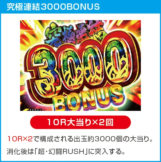 e真・北斗無双 第5章 ドデカSTARTのスペック