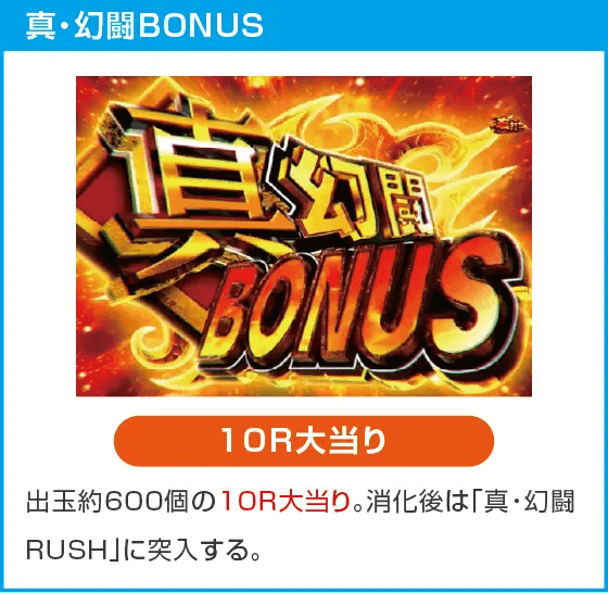 e真・北斗無双 第5章 ドデカSTARTのスペック