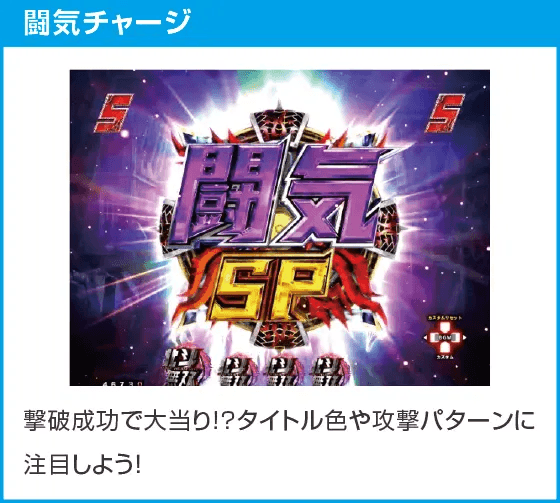 e真・北斗無双 第5章 ドデカSTARTのスペック