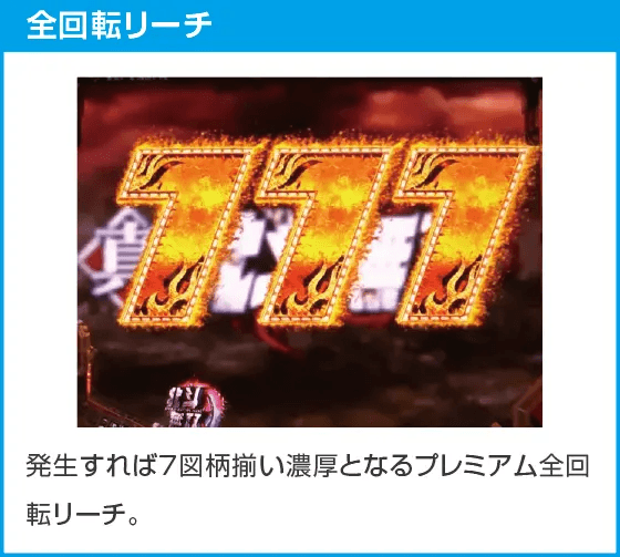 e真・北斗無双 第5章 ドデカSTARTのスペック