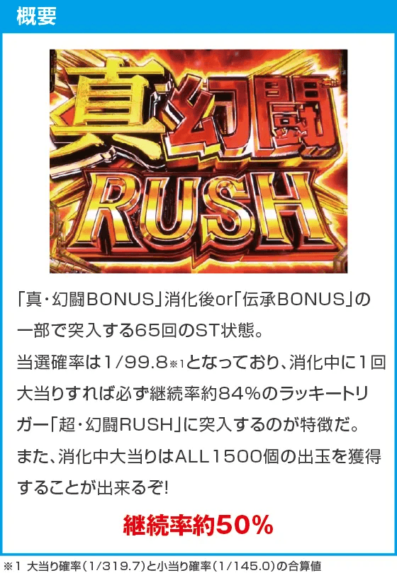 e真・北斗無双 第5章 ドデカSTARTのスペック