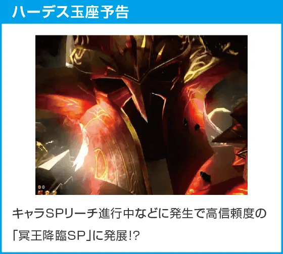 Pアナザーゴッドハーデス-獄炎-のスペック