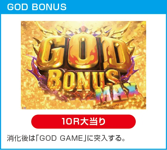 Pアナザーゴッドハーデス-獄炎-のスペック