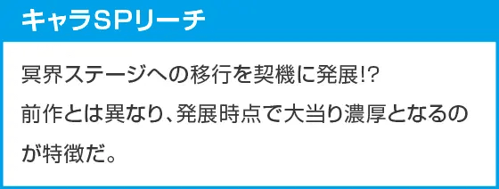 Pアナザーゴッドハーデス-獄炎-のスペック