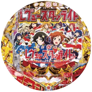 P少女☆歌劇 レヴュースタァライト ラッキートリガー4500の筐体