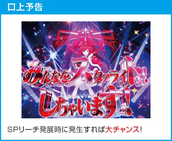 P少女☆歌劇 レヴュースタァライト ラッキートリガー4500のスペック