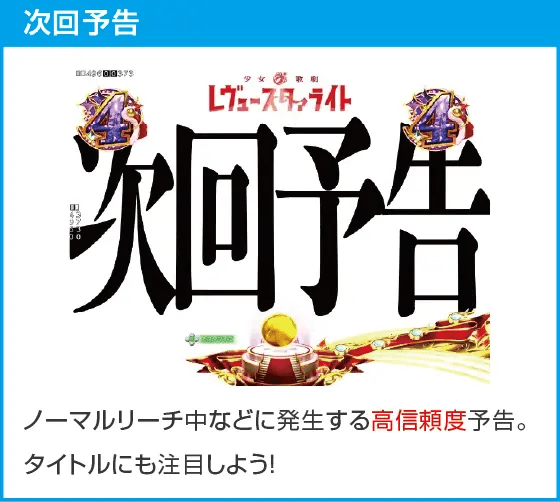 P少女☆歌劇 レヴュースタァライト ラッキートリガー4500のスペック