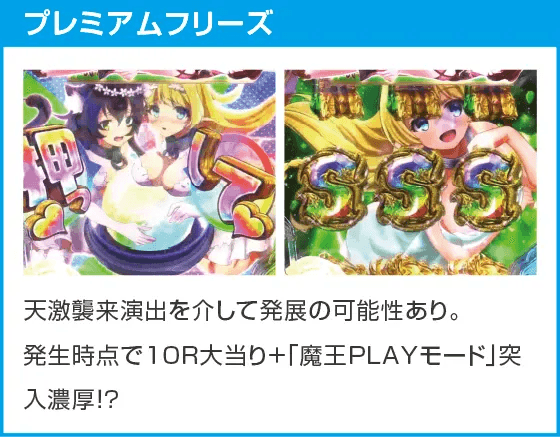 PA異世界魔王と召喚少女の奴隷魔術敏感99Ver.のスペック