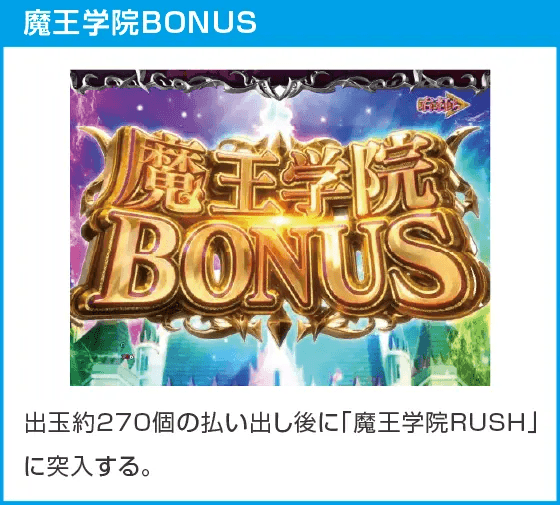 PA魔王学院の不適合者 魔王再臨 99Verのスペック