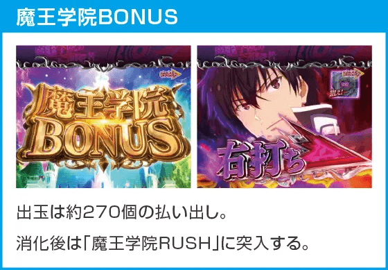 PA魔王学院の不適合者 魔王再臨 99Verのスペック