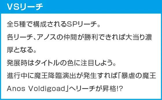 PA魔王学院の不適合者 魔王再臨 99Verのスペック