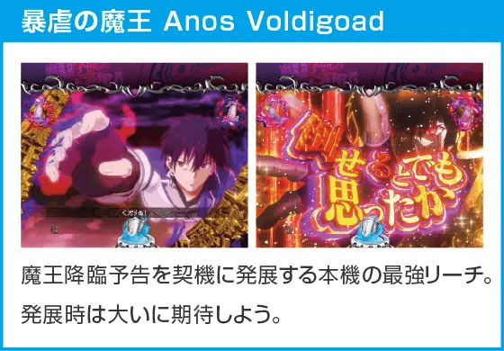 PA魔王学院の不適合者 魔王再臨 99Verのスペック