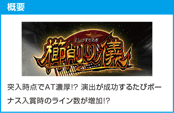 Ｌうしおととら白面決戦