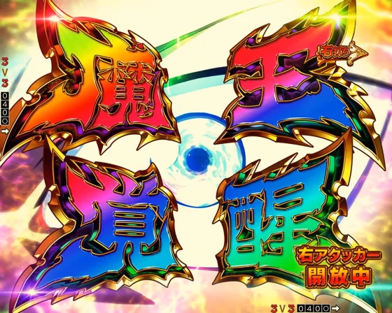 からくりサーカス2（魔王）の魔王鳴海覚醒