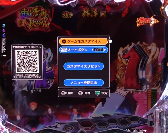 からくりサーカス2(魔王)のラッシュ中のゲーム性カスタム画面