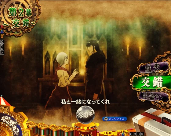 からくりサーカス2（魔王）のフランシーヌ回想連続予告の第2幕交錯
