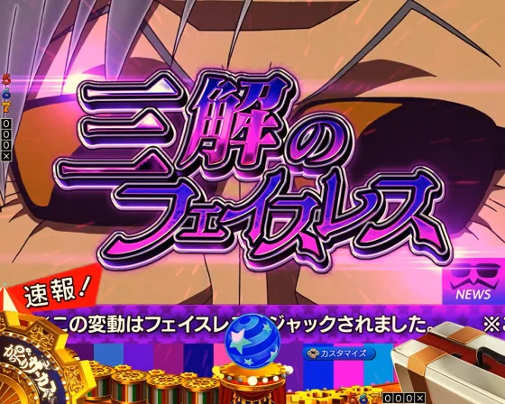 からくりサーカス2(魔王)の三解のフェイスレス予告