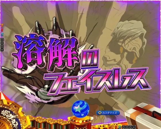 からくりサーカス2（魔王）の溶解のフェイスレス