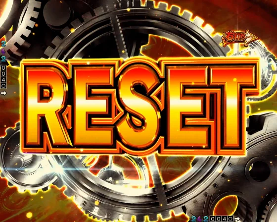 からくりサーカス2（魔王）のRESET演出１