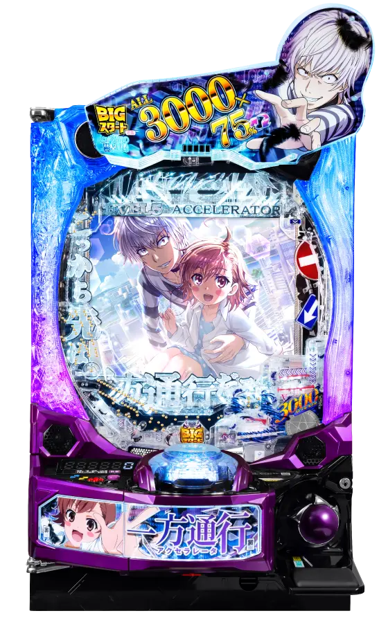 アクセラレータ（一方通行/パチンコ）解析情報サイト