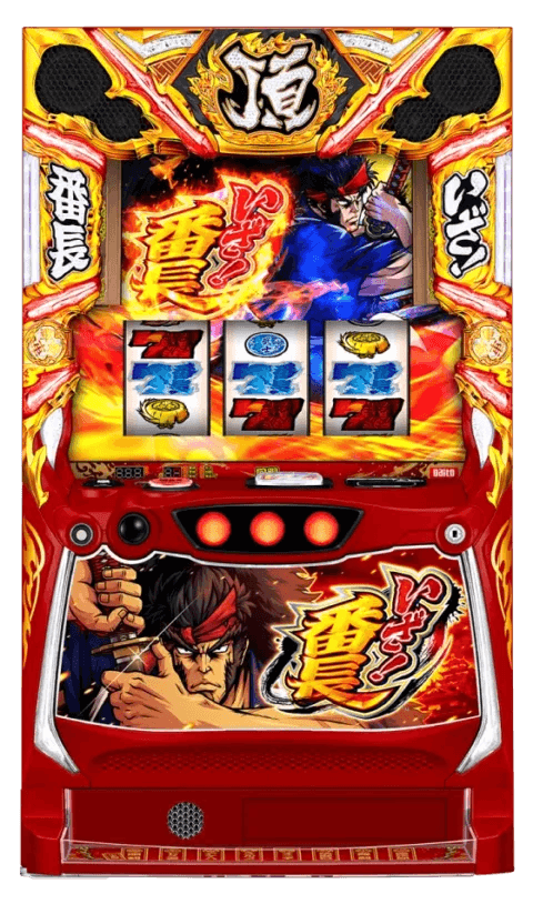 いざ！番長の筐体