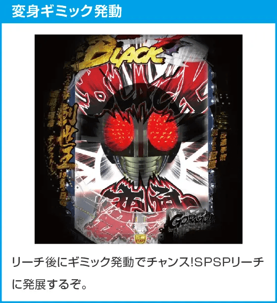 e仮面ライダーBLACKのスペック