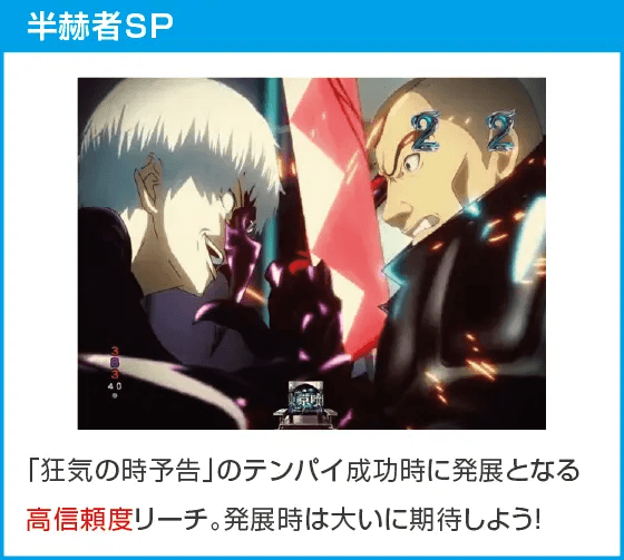 e 東京喰種のスペック