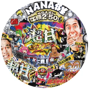 P【超甘LT】江頭2:50inナナシー 奇跡の99%の筐体