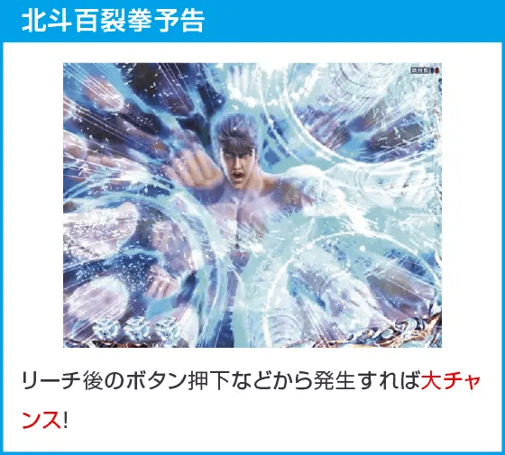 デジハネP北斗の拳 慈母のスペック