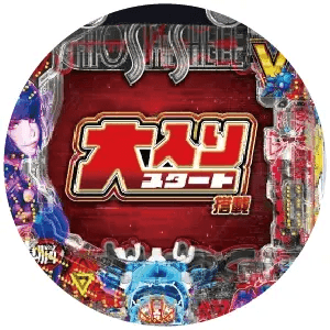 P攻殻機動隊SAC_2045 大入りLTverの筐体