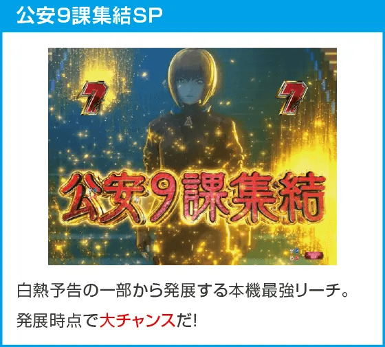 P攻殻機動隊SAC_2045 大入りLTverのスペック