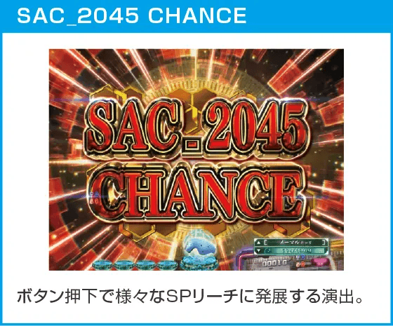 P攻殻機動隊SAC_2045 大入りLTverのスペック